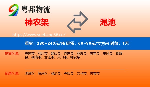 神农架到渑池县物流专线名片