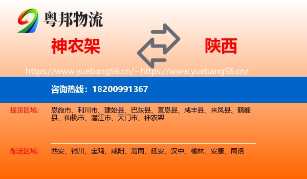 神农架到陕西物流专线