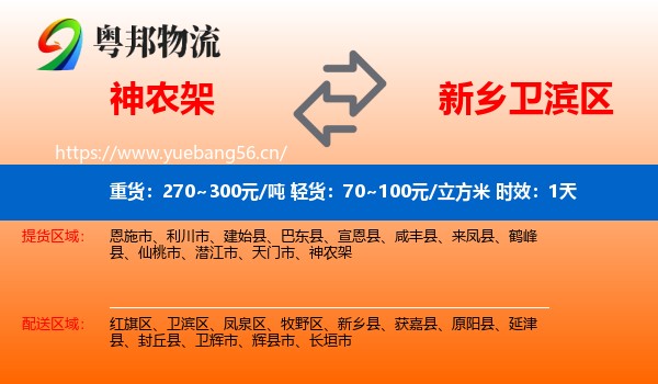 神农架到卫滨区物流 神农架到卫滨区物流专线名片