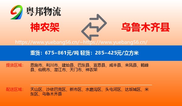 神农架到乌鲁木齐县物流