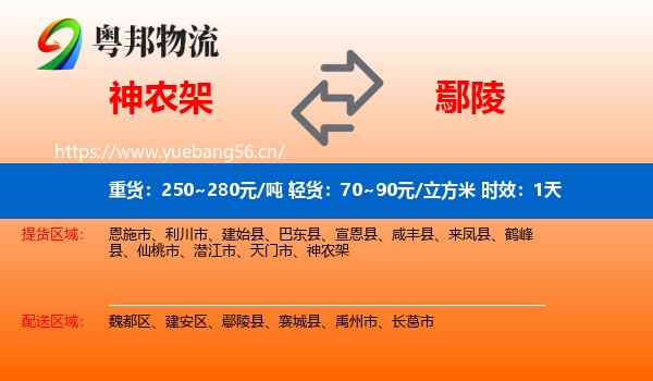 神农架到鄢陵县物流专线名片