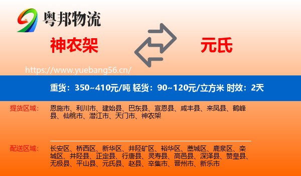 神农架到元氏县物流专线名片