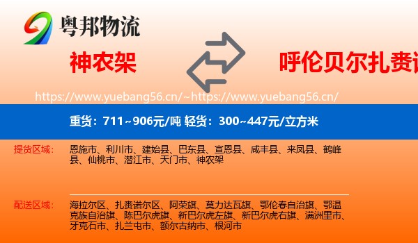 神农架到扎赉诺尔区物流