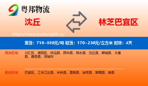 沈丘到巴宜区物流专线名片