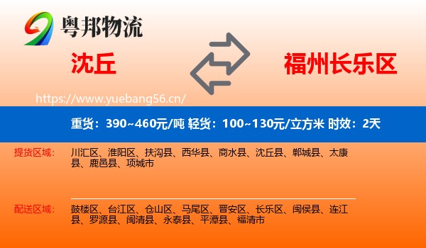 沈丘到长乐区物流专线名片