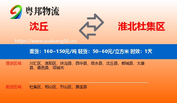 沈丘到杜集区物流专线名片