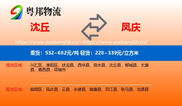 沈丘到凤庆县物流