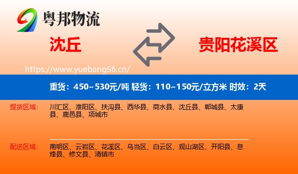 沈丘到花溪区物流专线名片