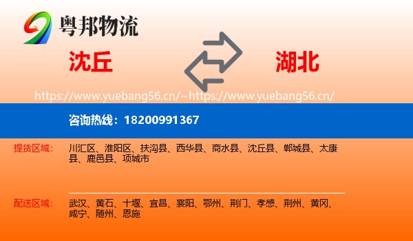 沈丘县到湖北物流专线