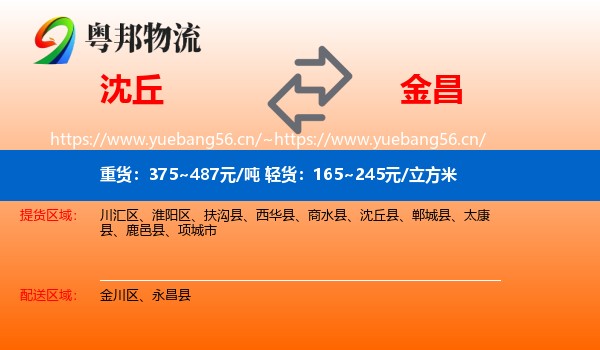 沈丘到金昌物流
