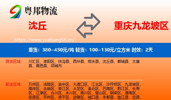 沈丘到九龙坡区物流专线名片