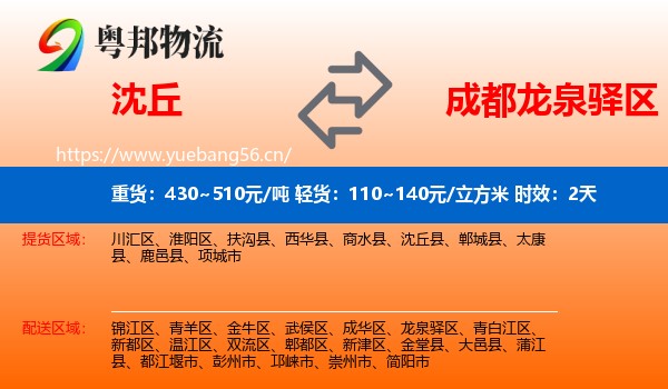 沈丘到龙泉驿区物流专线名片