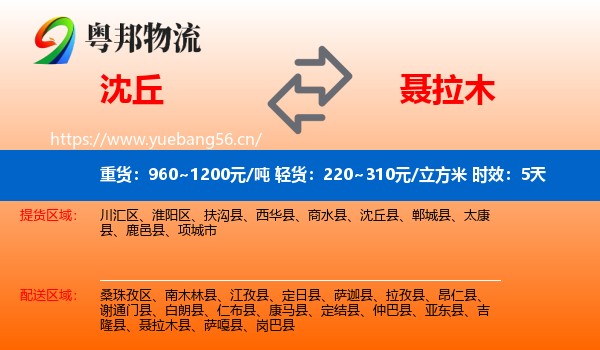 沈丘到聂拉木县物流专线名片