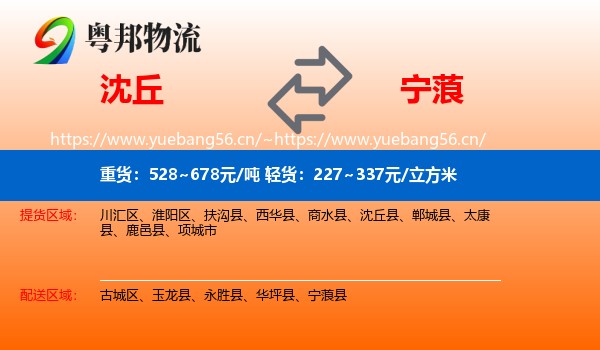 沈丘到宁蒗县物流