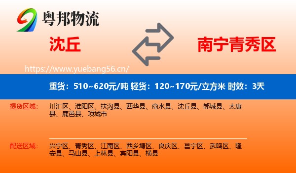 沈丘到青秀区物流专线名片