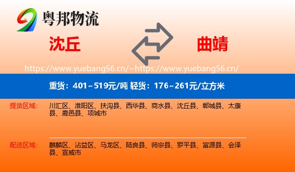 沈丘到曲靖物流