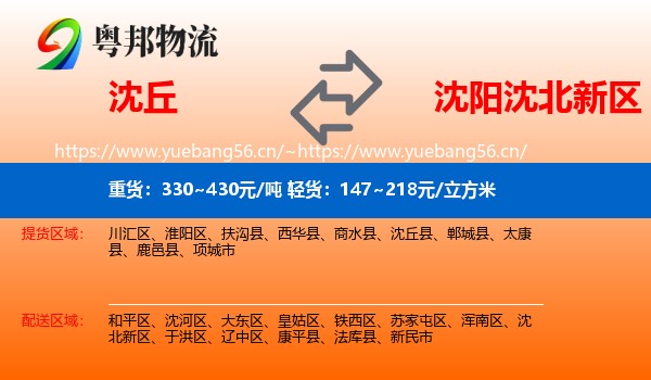 沈丘到沈北新区物流