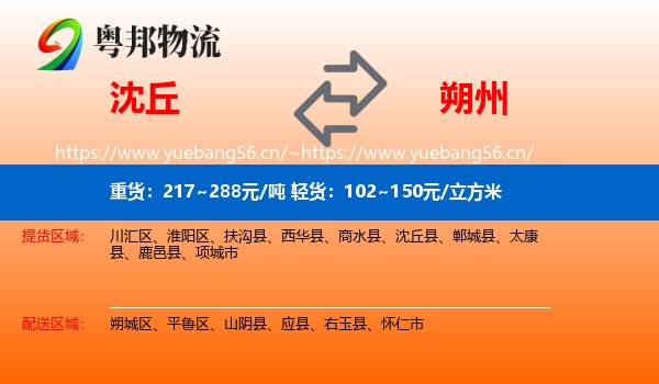 沈丘到朔州物流