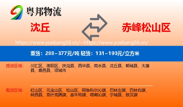 沈丘到松山区物流