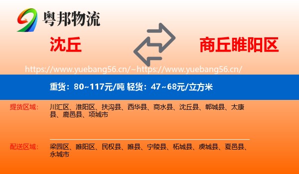 沈丘到睢阳区物流