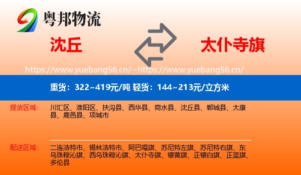 沈丘到太仆寺旗物流