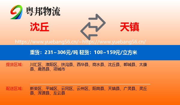 沈丘到天镇县物流