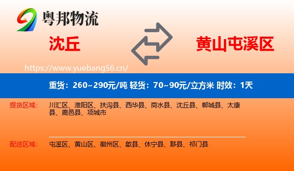 沈丘到屯溪区物流专线名片