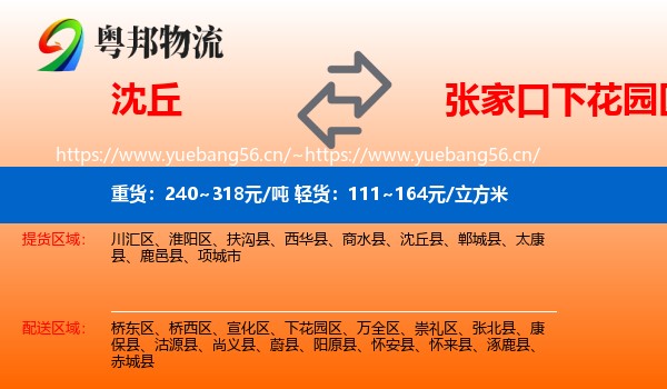 沈丘到下花园区物流