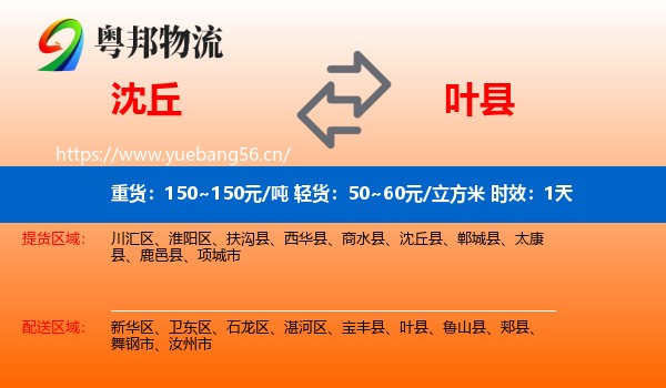 沈丘到叶县物流专线名片
