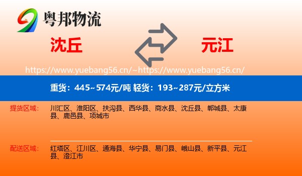 沈丘到元江县物流