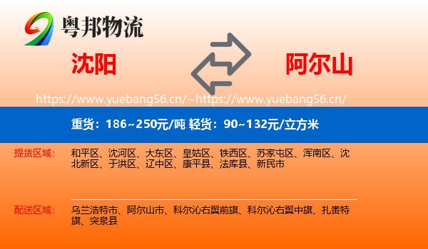 沈阳到阿尔山市物流专线