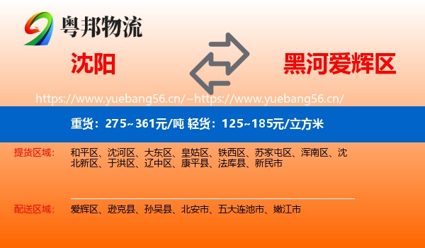 沈阳到爱辉区物流