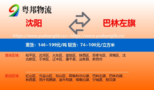 沈阳到巴林左旗物流