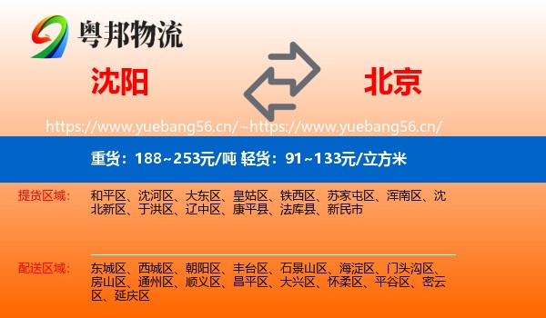 沈阳到北京物流专线