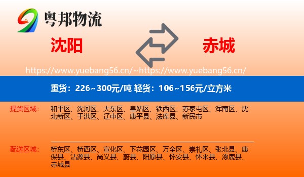 沈阳到赤城县物流