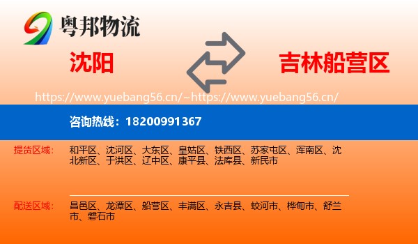 沈阳到船营区物流