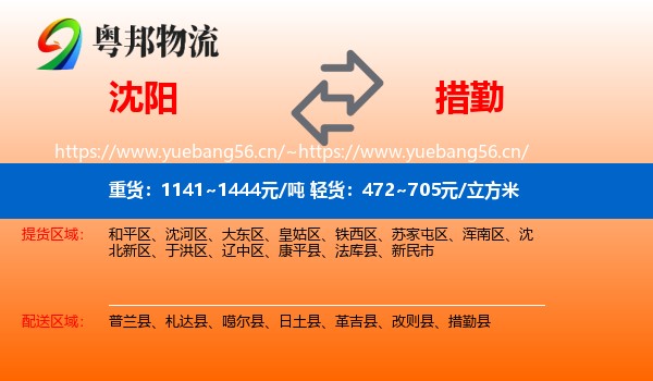 沈阳到措勤县物流