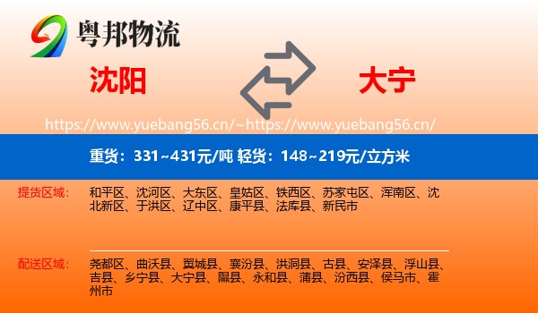 沈阳到大宁县物流