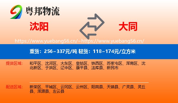 沈阳到大同物流
