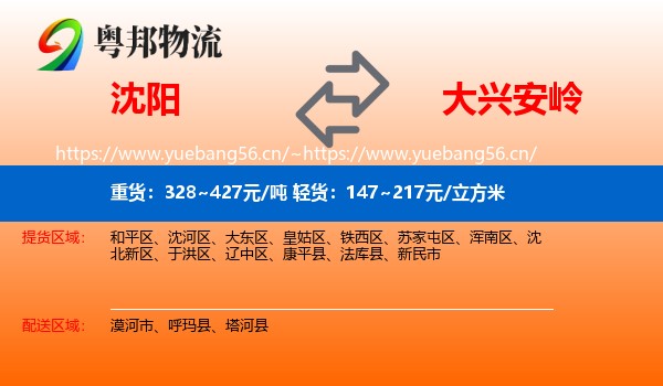 沈阳到大兴安岭物流