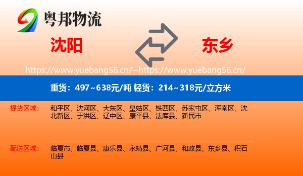 沈阳到东乡县物流
