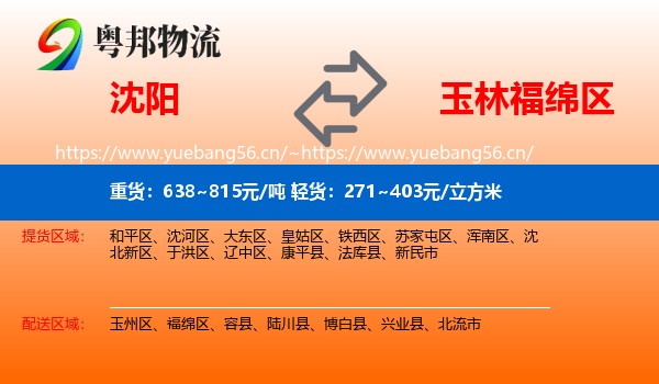 沈阳到福绵区物流