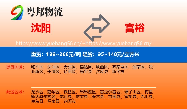 沈阳到富裕县物流