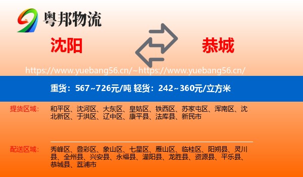 沈阳到恭城县物流