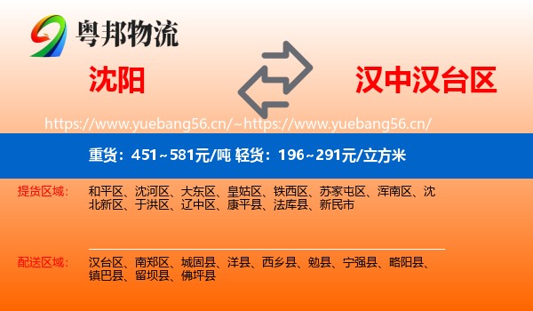 沈阳到汉台区物流
