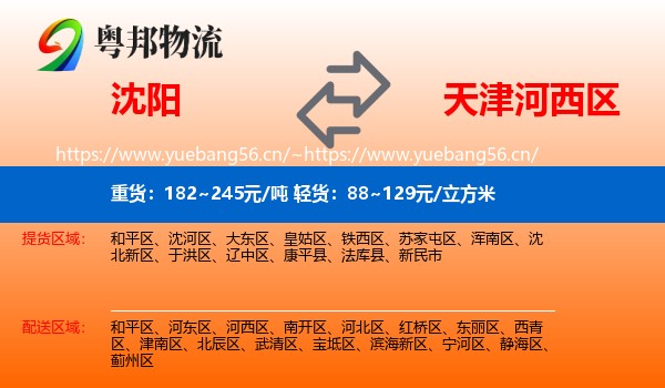 沈阳到河西区物流