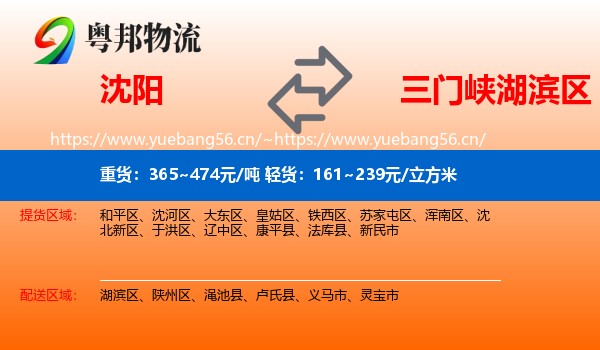 沈阳到湖滨区物流