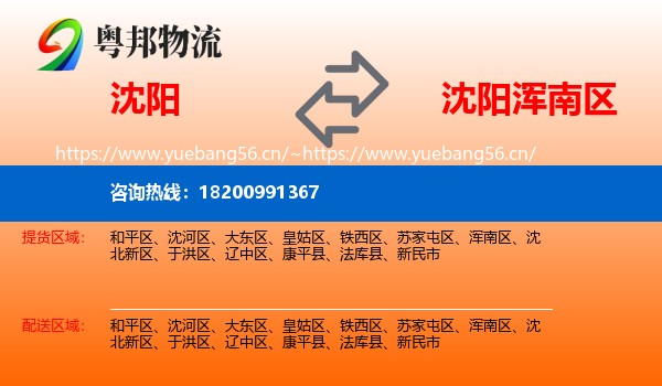 沈阳到浑南区物流专线