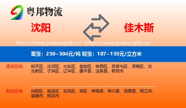沈阳到佳木斯物流