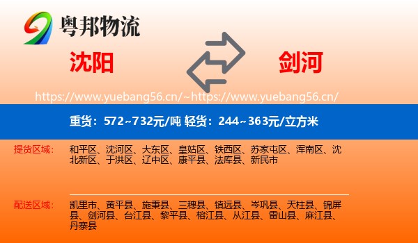 沈阳到剑河县物流